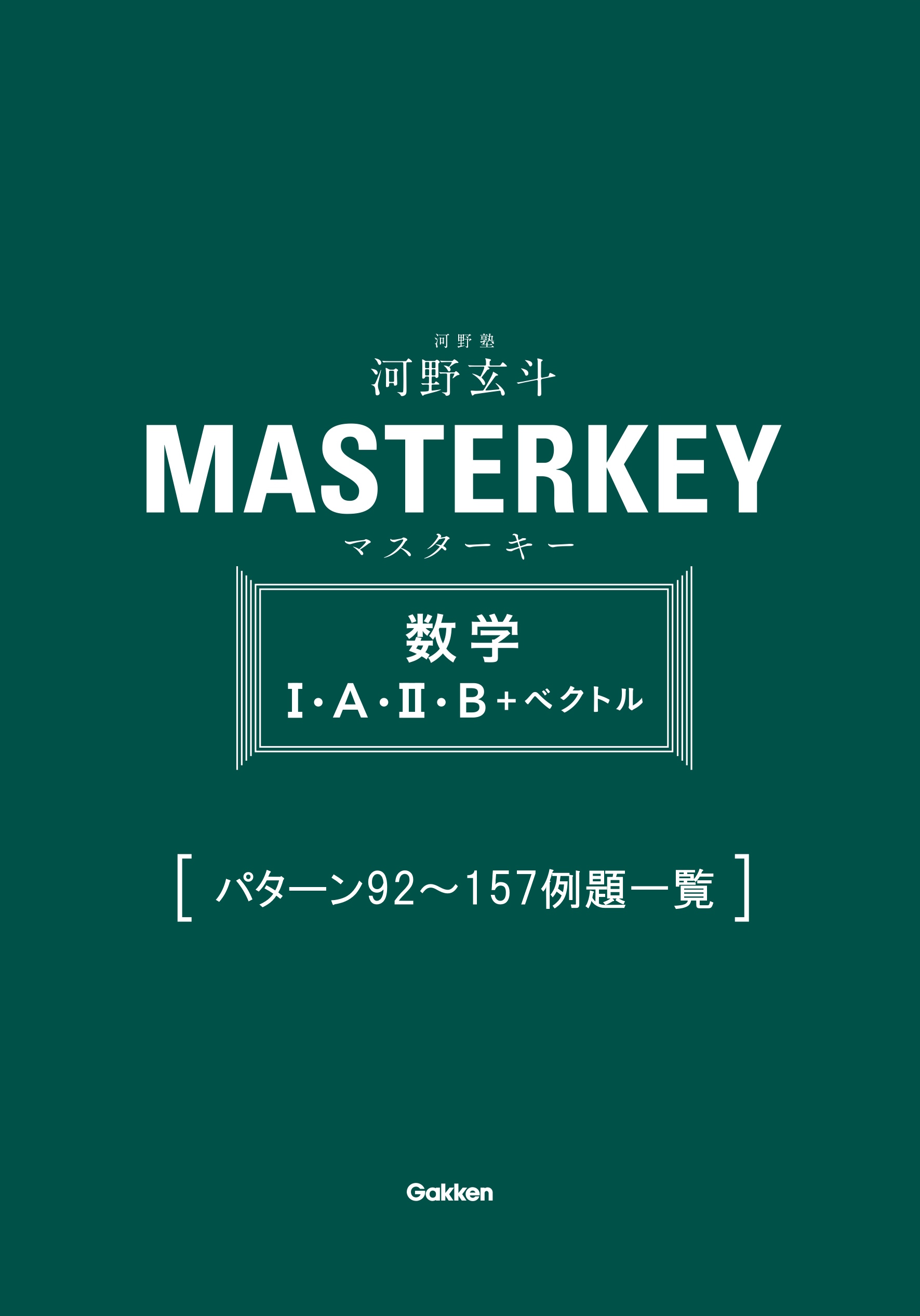 ベクトル 土師改雄 増進会出版社 コンテンツ - Gakken Book Contents Library